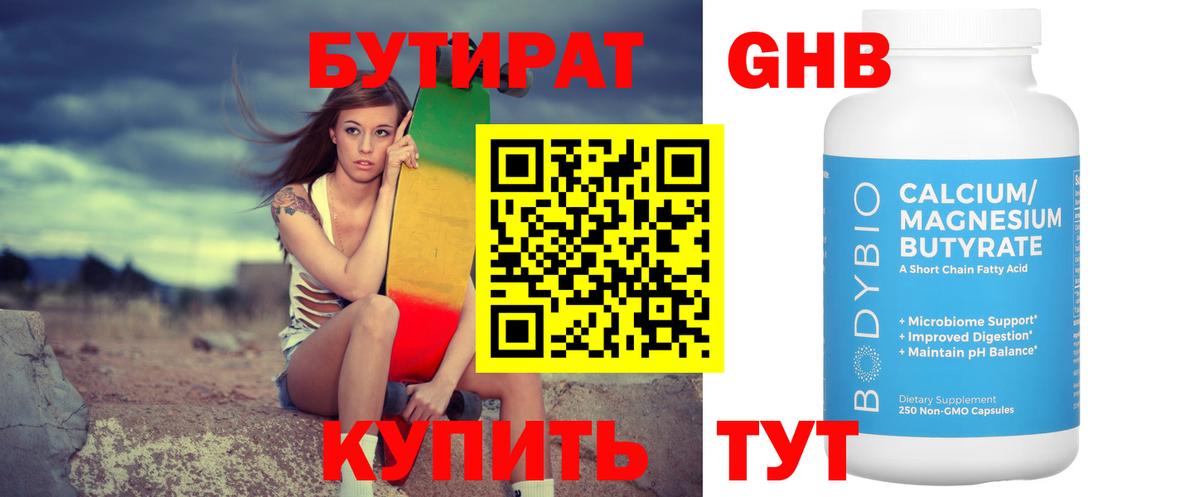 Сургут  БУТИРАТ  Вход с VPN  Бутират Butirat 