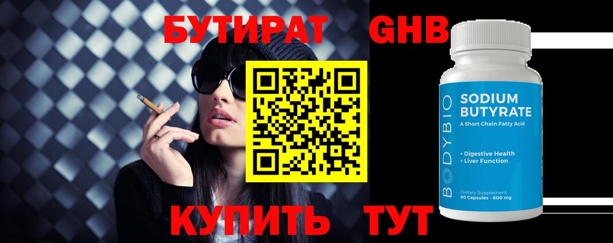 Бутират вода Сургут