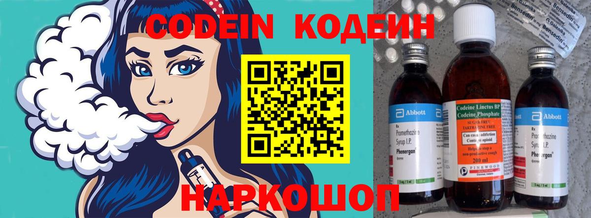 Кодеин Purple Drank Сургут