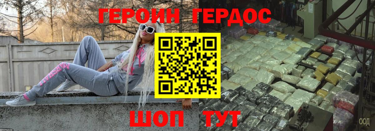 ГЕРОИН  Героин белый  Вход с VPN  Сургут 