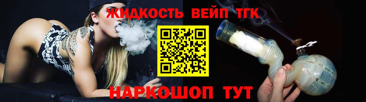 ТГК жижа Сургут